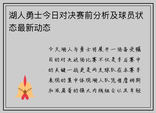 湖人勇士今日对决赛前分析及球员状态最新动态