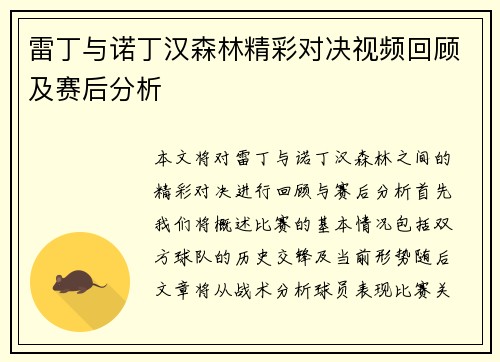 雷丁与诺丁汉森林精彩对决视频回顾及赛后分析
